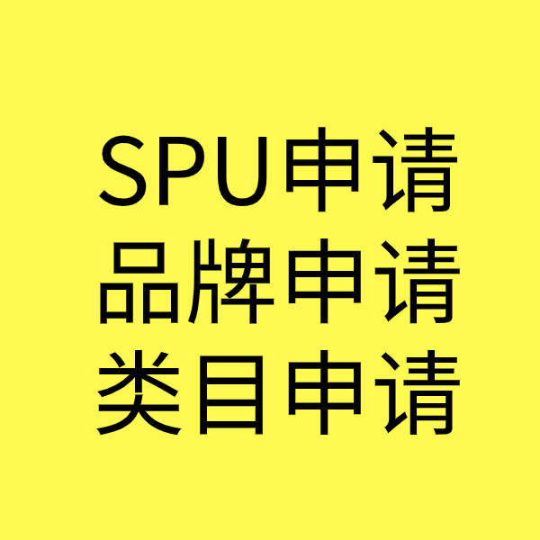 富锦SPU品牌申请